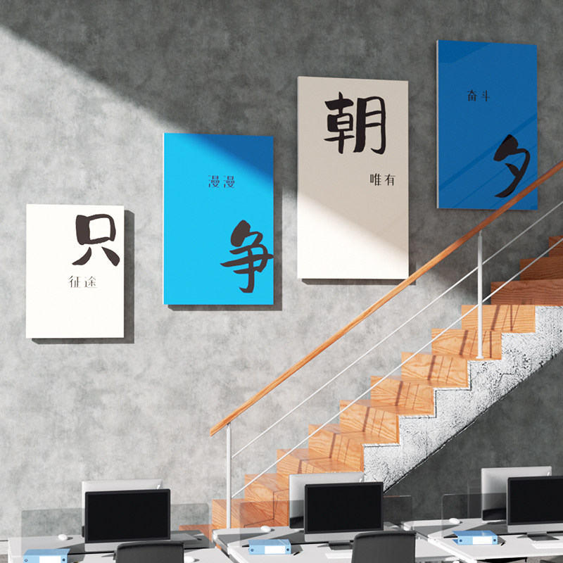 办公室氛围布置室内文化墙纸企业公司励志氛围墙贴画只争朝夕贴画