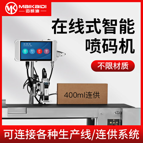 迈凯迪喷码机打生产日期全自动流水线塑料瓶盖手持鸡蛋纸箱包装袋