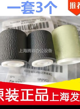 原装 东芝2000AC 2500AC 2505AC 3005AC 4505AC 5005输稿器搓纸轮