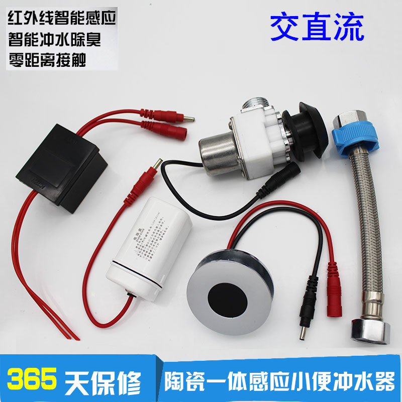 圆形陶瓷一体化感应器小便池感应出水阀自动陶瓷小便斗感应器配件