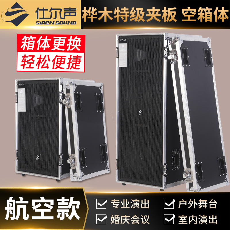 仕尔声双15十五18寸户外婚庆舞台演出音响箱铝合金航空款空箱体壳