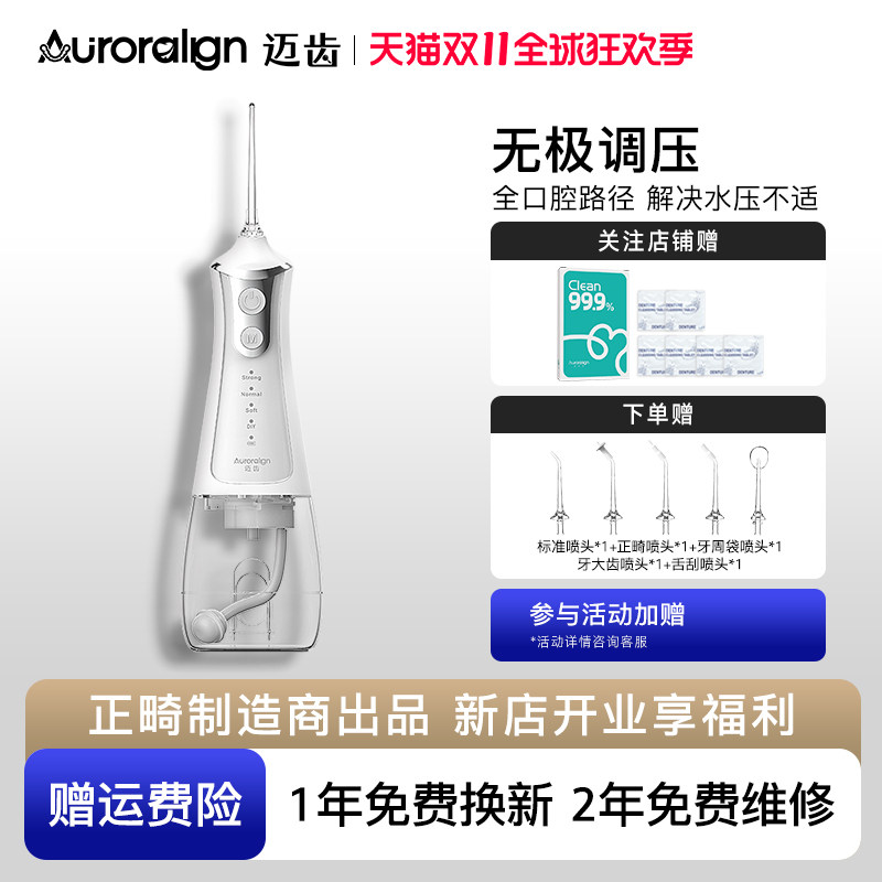 迈齿冲牙器家用洗牙器正畸专用便携式水牙线电动专业矫正牙齿