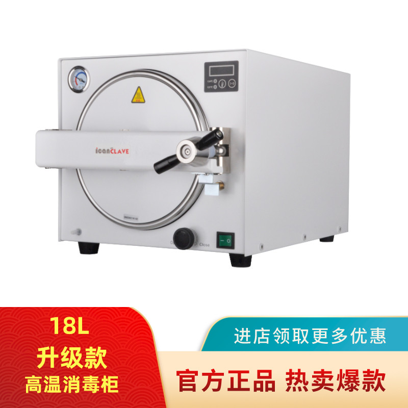 牙科口腔消毒柜锅炉灭菌器 纹身宠物美容消毒锅高温消毒机18L包邮