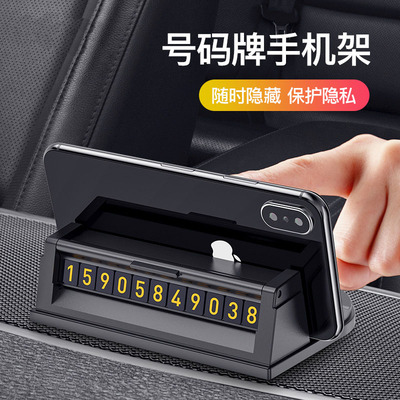 临时停车号码牌汽车挪车电话卡牌多功能夜光汽车用品车用手机架