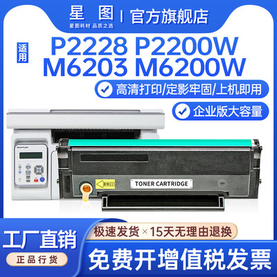 星图兼容pd203t奔图p2200w硒鼓m6200w打印机墨盒m6203碳粉盒M6202
