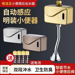 牧洁王全自动小便池感应器小便斗冲水器明装小便池冲水冲洗阀配件