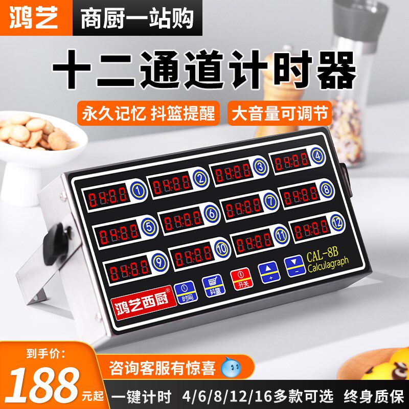计时器厨房提醒器商用八12通道定时器多功能记时器专用时间管理器