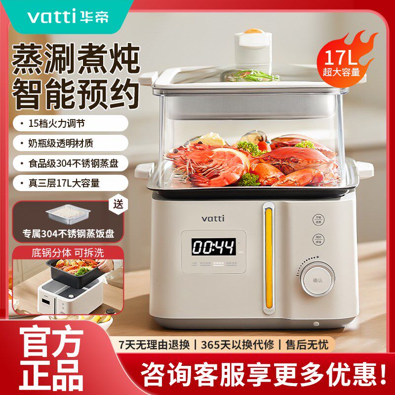 华帝电蒸锅家用17升大容量多功能料理锅分体火锅电煮锅微压速蒸锅