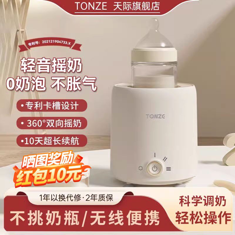 天际Tonze婴儿摇奶器自动冲奶粉机均匀搅拌器宝宝电动搅奶摇奶机