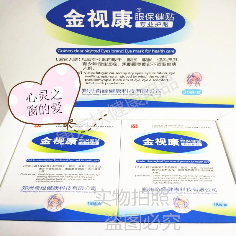 金视康眼贴缓解眼疲劳黑眼圈青少年学生视力模糊弱视护眼贴膜眼罩