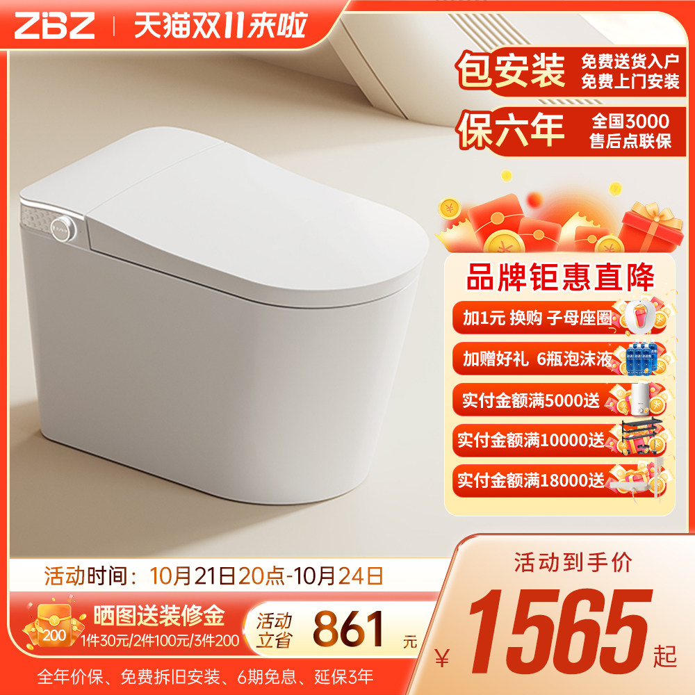 ZBZ Z9PRO轻智能马桶内置泡沫盾自动翻盖一体式带水箱无水压限制