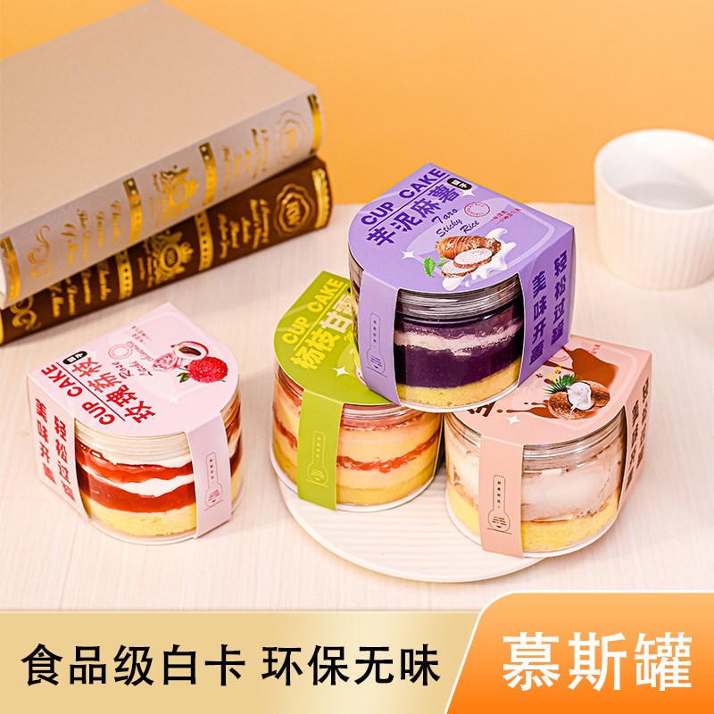慕斯罐蛋糕提拉米苏包装盒打包烘焙豆乳饼干桃酥甜品点心西点