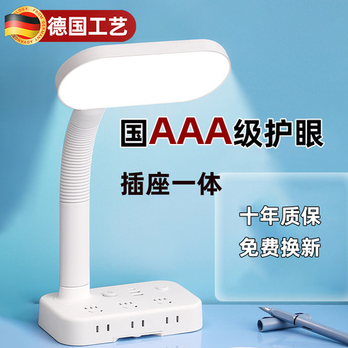 德国阅读台灯学习专用护眼书桌学生写作业宿舍插电床头灯带插座