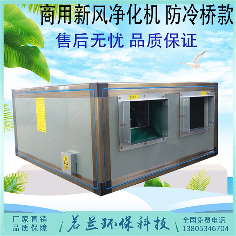 新风机新风净化机商用新风换气机冷暖空调全热交换器室内新风系统