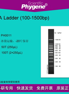 DNA Ladder (100-1500bp) DNA Marker 100T PH0011 PHYGENE