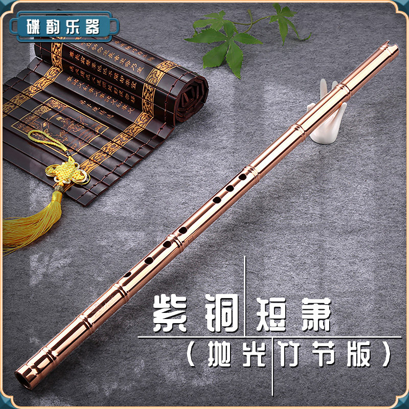 铜箫蝶韵品牌专业洞箫演奏精制纯铜加厚一节8孔g调金属萧乐器初学
