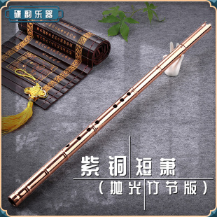 铜箫蝶韵品牌专业洞箫演奏精制纯铜加厚一节8孔g调金属萧乐器初学