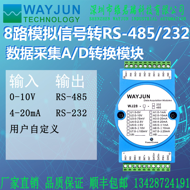 八通道模拟量4-20mA电流转MODBUS RTU协议RS485采集模块WJ28