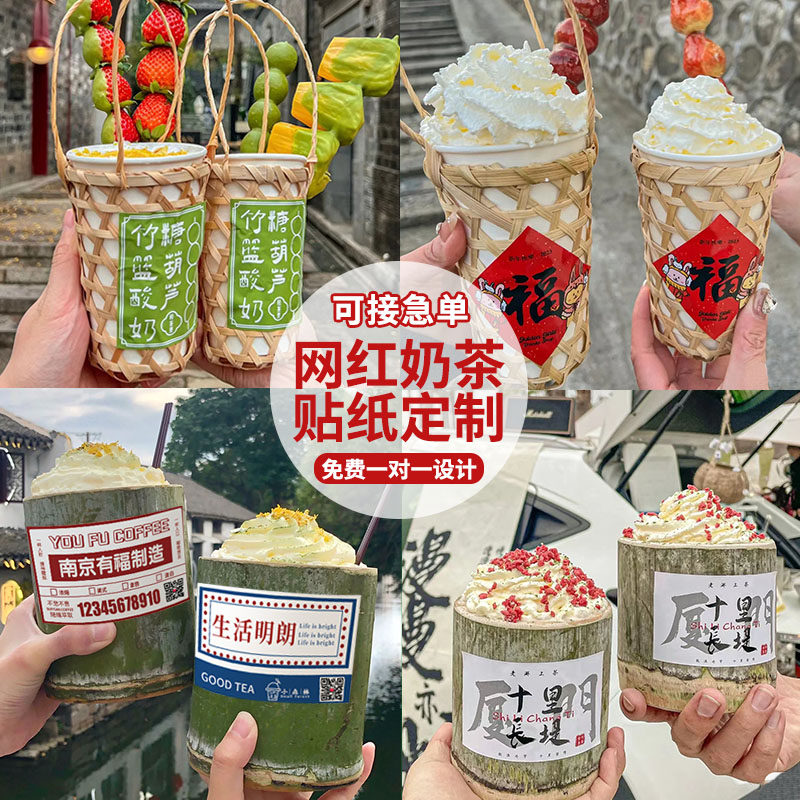 竹篓奶茶杯贴纸定制创意烟雨茶色饮料中式logo不干胶外卖打包广告