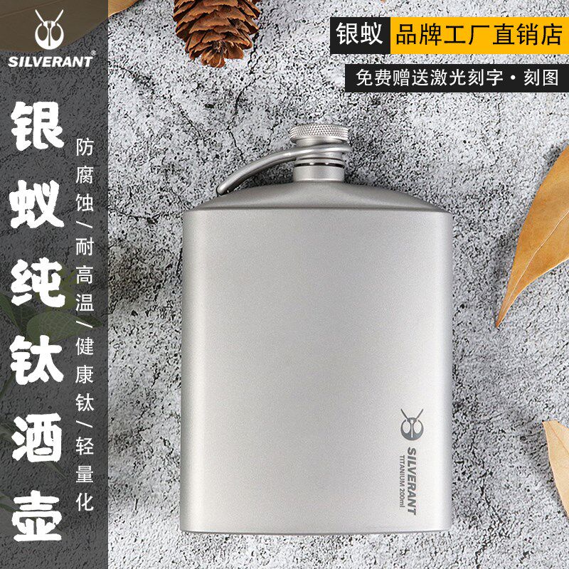 银蚁纯钛酒壶随身户外便携轻质健康耐腐蚀钛酒瓶小容量4-5两酒器