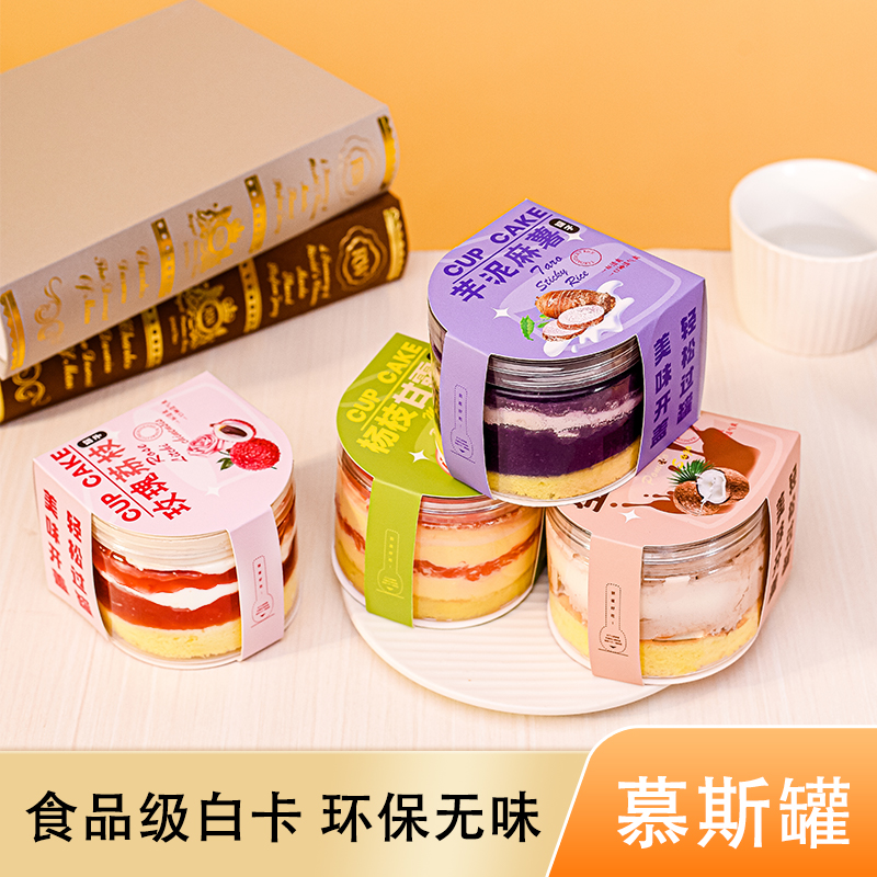 提拉米苏慕斯蛋糕包装盒打包烘焙豆乳饼干桃酥甜品点心西点罐子