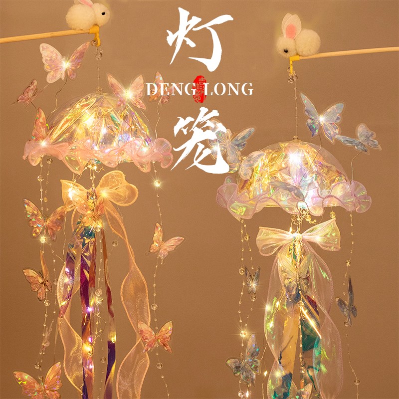 中秋节灯笼水母灯2024新款手工diy材料包发光儿童手提玉兔子花灯