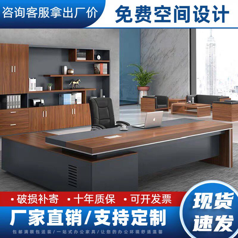 老板桌办公桌椅组合简约现代总裁桌经理主管桌大班台办公家具套装