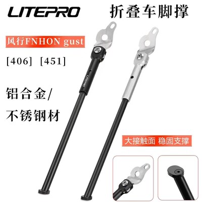 LP litepro折叠自行车脚撑fnhon风行20寸gust脚撑停车支架边支撑