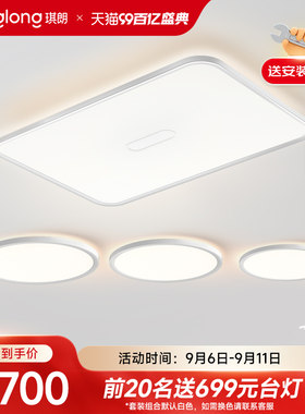 琪朗吸顶灯护眼全光谱客厅卧室书房儿童房现代简约灯具套装超亮