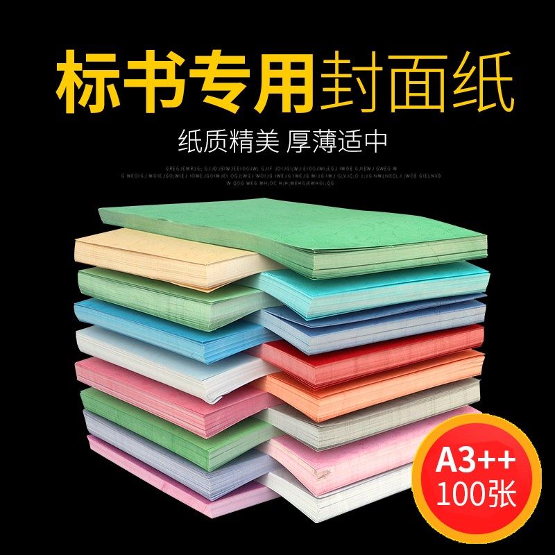 弘文a3平面皮纹纸胶装标书文件装订封面书本封皮论文打印彩色纸