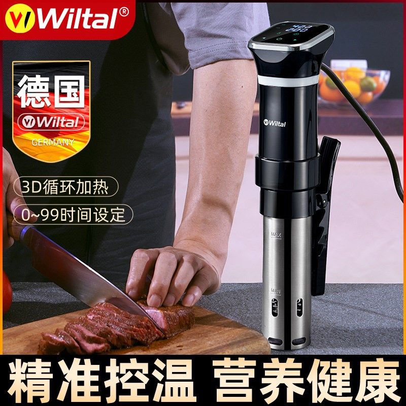 德国Wiltal低温慢煮机料理棒商用牛排sous vide舒肥机家用恒温
