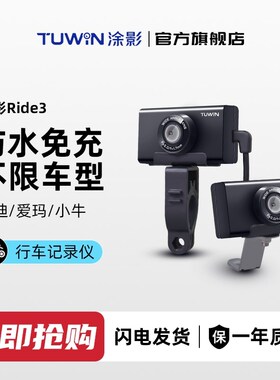 电动车行车记录仪涂影Ride3骑行记录仪防水外卖骑手记录仪适用