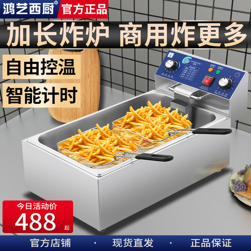 鸿艺电炸炉商用油炸锅摆摊专用炸串土豆薯条油炸机油条炸鸡店设备