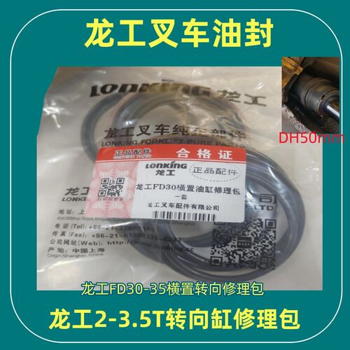 尨工3-3.5T转向油封 FD30-35橫置转向油缸原车修理包 50杆70缸