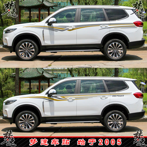 大通D90 PRO车贴拉花个性汽车贴纸 SUV专用车身腰线彩条贴画装饰