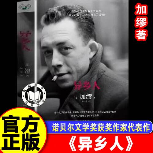 【认准正版】异乡人正版 异乡人书 异乡人加缪正版原版小说英文版繁体戴安娜北京大学出版书籍