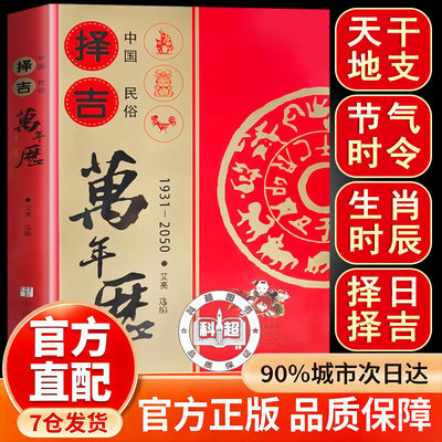 【官方正版】老黄历  2026新款老黄历黄道吉日通书 精准老黄历 2026 黄历书黄道吉日民间实用万年历中国民俗择吉老黄历
