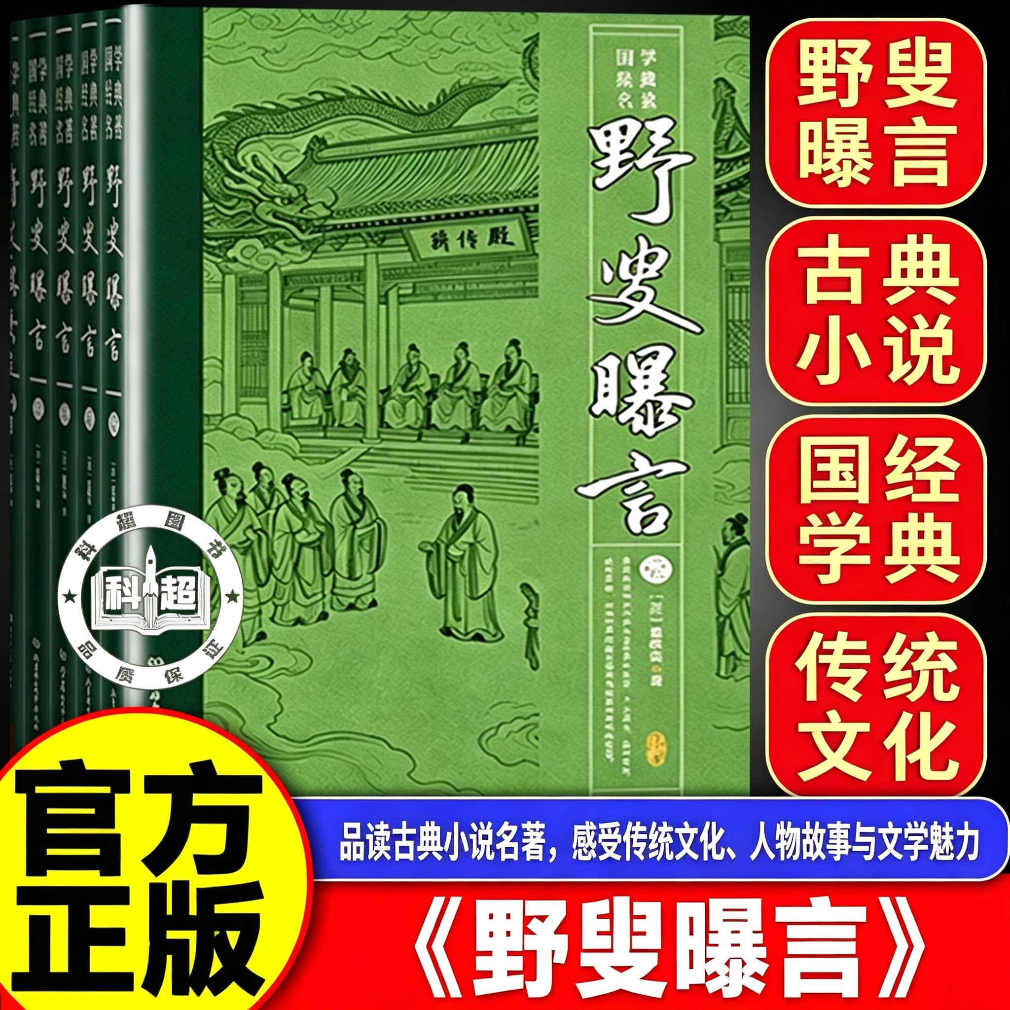 官方正版野叟曝言足本无删减 野叟曝言全套5册精装图书野叟曝言小说内容16 开本清代文学古籍上海古籍出版社中华书局收藏阅读书籍图片
