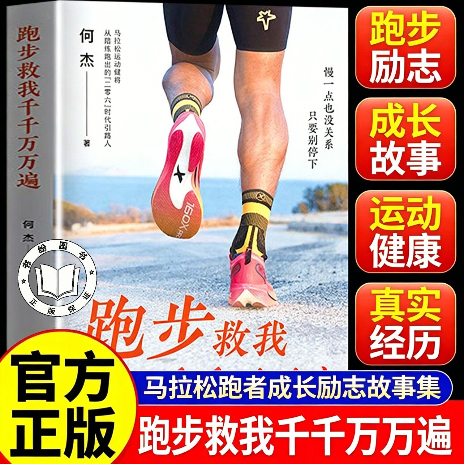 跑步救我千千万万遍