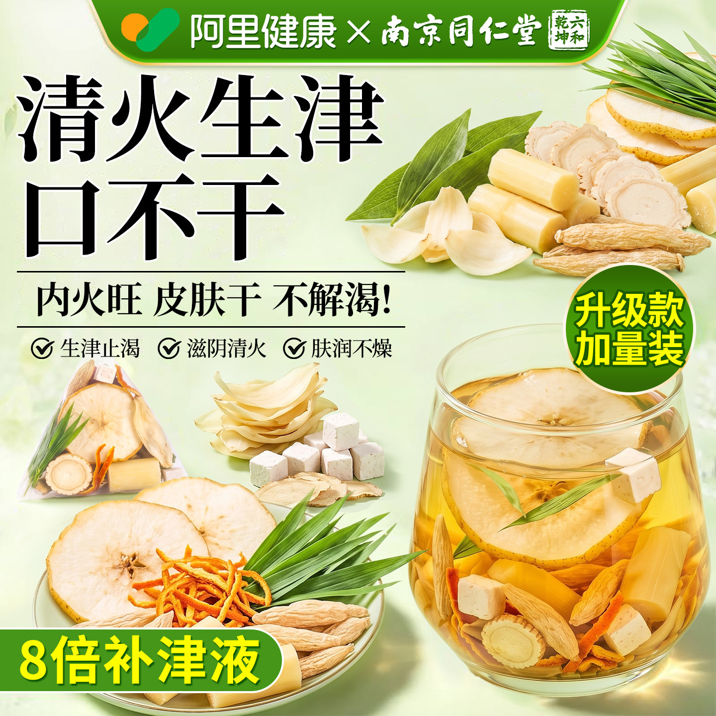 玉竹麦冬生津水百合茯苓雪梨茶生润饮肺补津液燥滋阴火旺虚养生茶