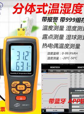 BENETECH分体式温湿度计GM1361温湿度表露点湿球热点偶温度计