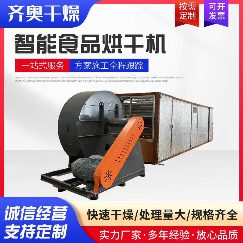 山楂片网带烘干机大型药材辣椒网带式烘干设备果蔬带式烘干机节能