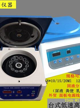 TD4A-WS8*20ML12*15ML多容量离心机美容台式电动离心机