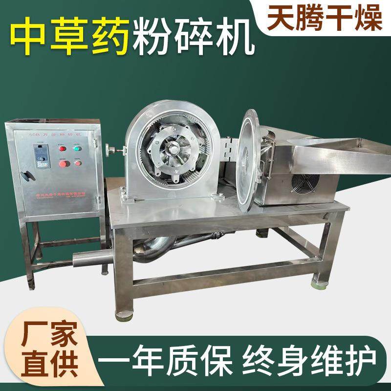 多功能粉碎机大型干湿两用碎料机五谷杂粮制药中草药粉碎机厂家