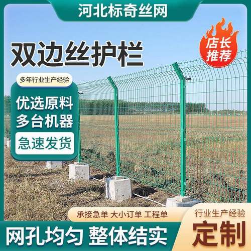 厂家现货双边丝护栏网光伏电站护栏网果园圈地养殖围栏框架护栏网