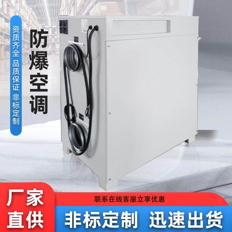 工业移动防爆空调制冷制热移动式防爆空调机防爆冷暖
