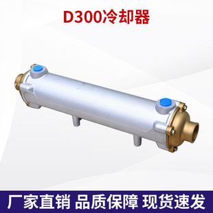 D300船用冷却器船齿轮箱冷却器铜芯散热器滑油杭齿发达冷却器