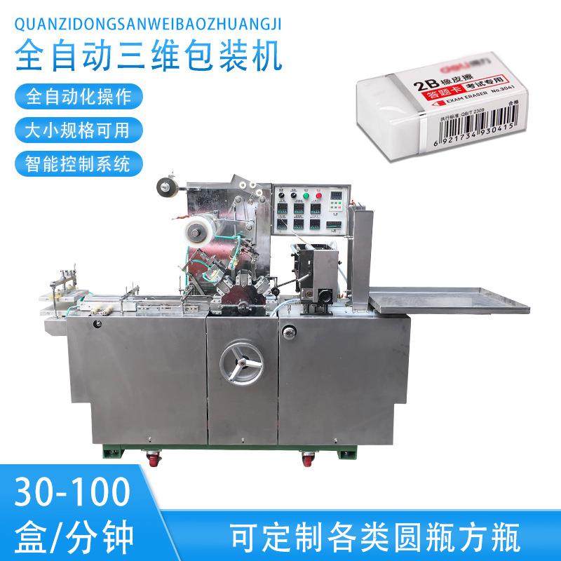 全自动透明膜三维包装机扑克牌烟包机茶叶烫膜机化妆品塑封机,清洗/食品/商业设备,其他食品加工设备,淘宝优惠券,粉丝福利购,淘宝优惠卷