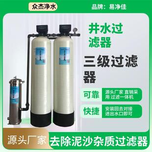 井水泥沙过滤器农村家用井水除铁锰黄泥水过滤器井水净化水机器