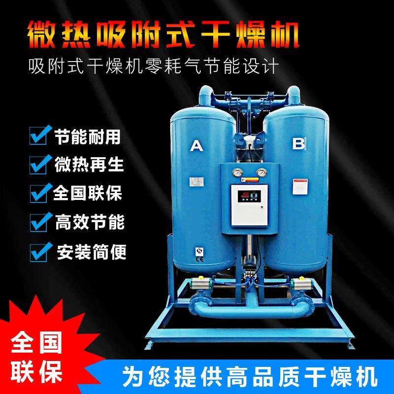 空压机配套微热再生吸附式干燥机3.8/6.8立方全国联保含税价现货